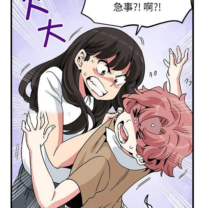 发小碰不得 第38话
