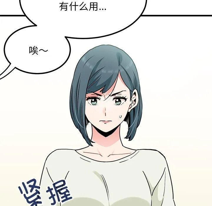 发小碰不得 第38话