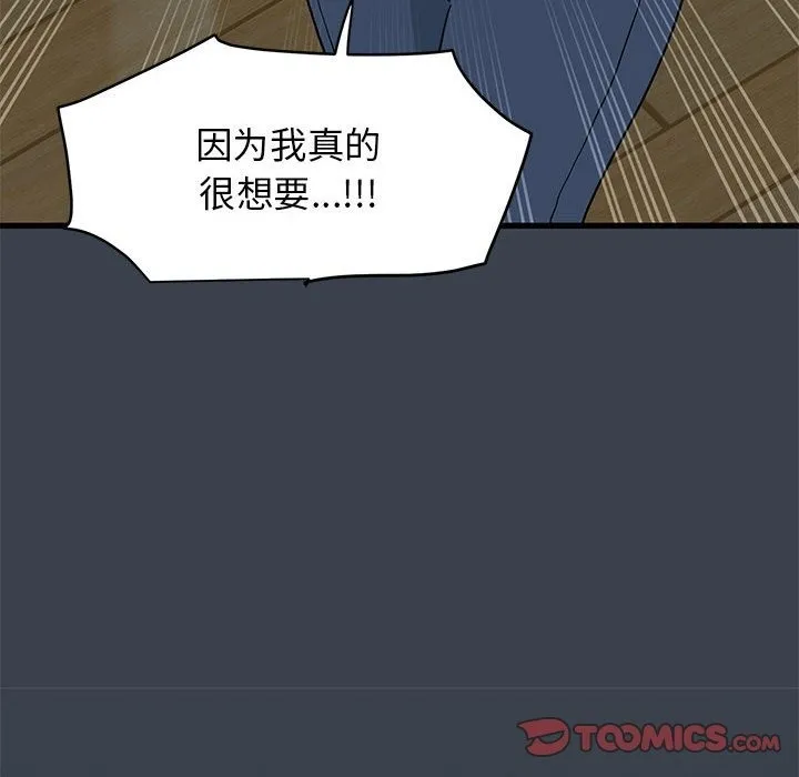 发小碰不得 第36话