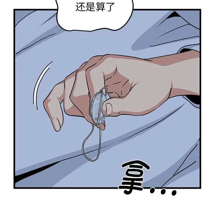 发小碰不得 第50话