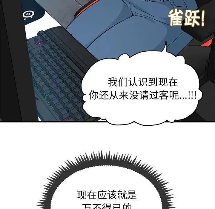发小碰不得 第22话