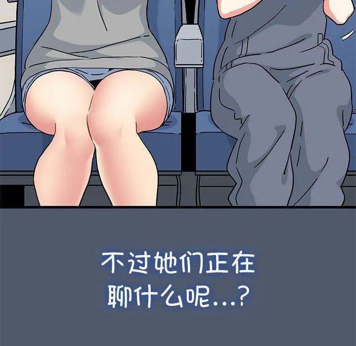 发小碰不得 第55话