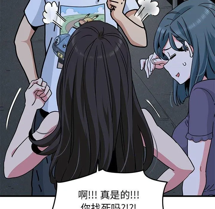 发小碰不得 第48话