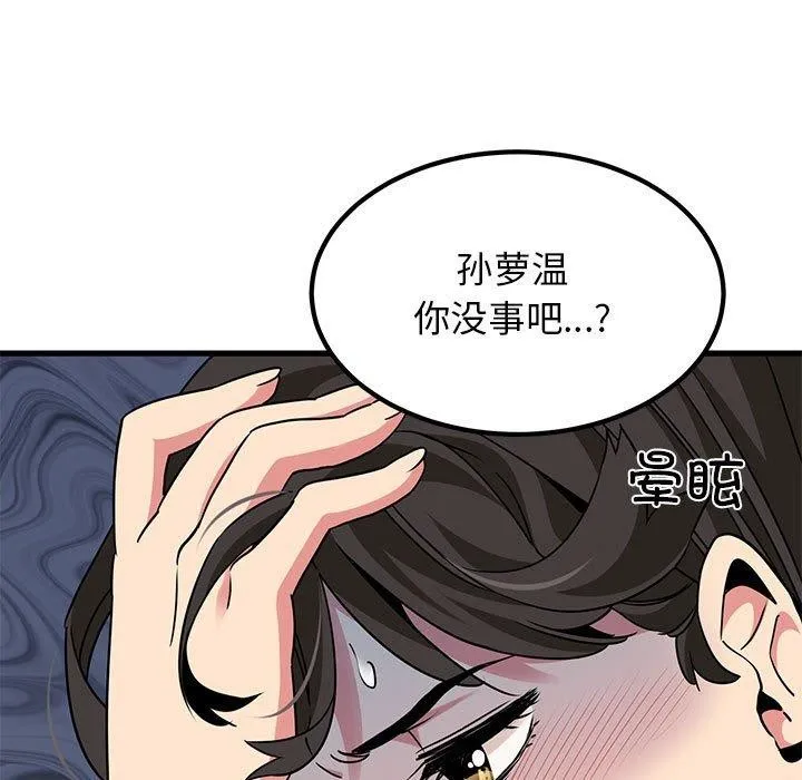 发小碰不得 第43话