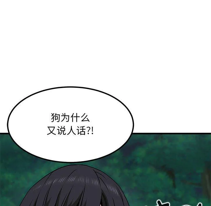 发小碰不得 第52话