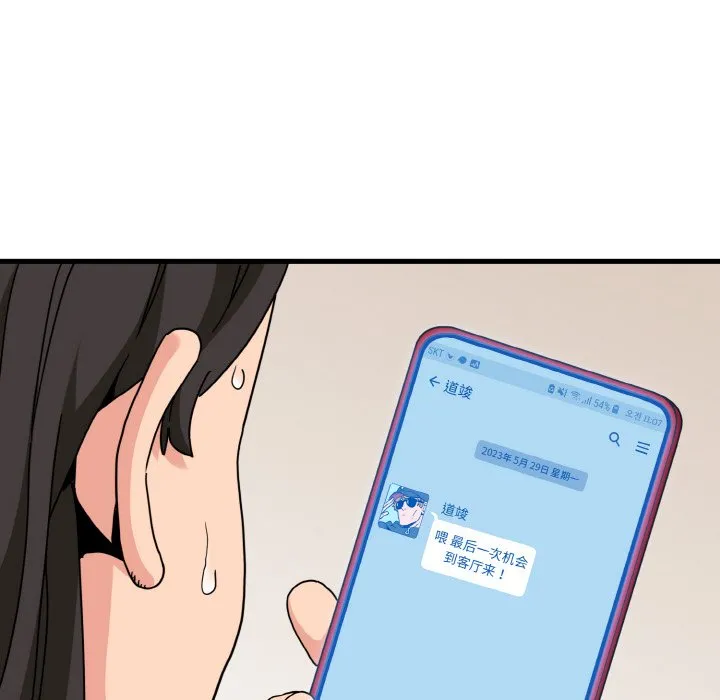 发小碰不得 第3话