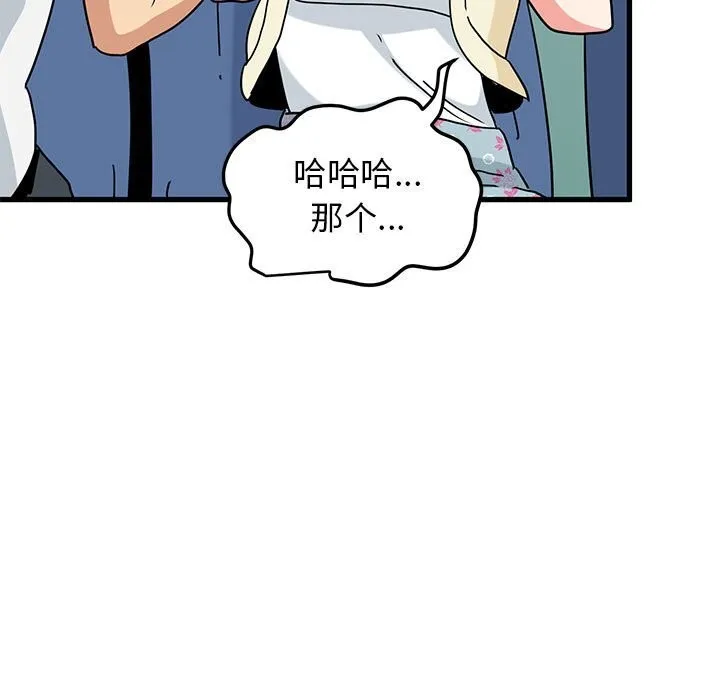 发小碰不得 第39话