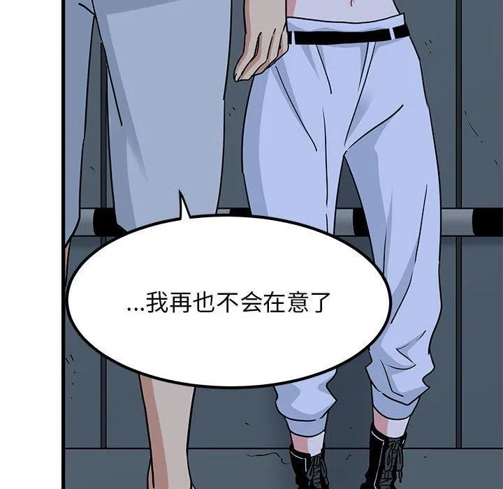 发小碰不得 第56话