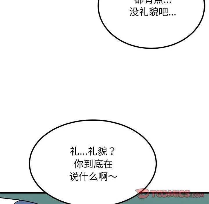 发小碰不得 第39话