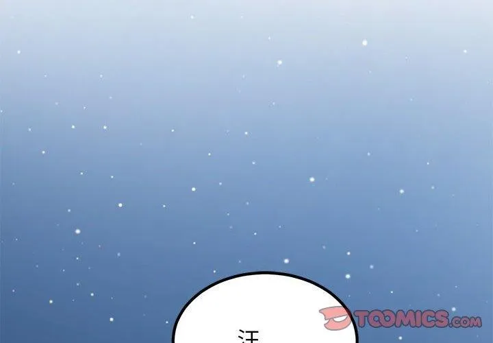 发小碰不得 第54话