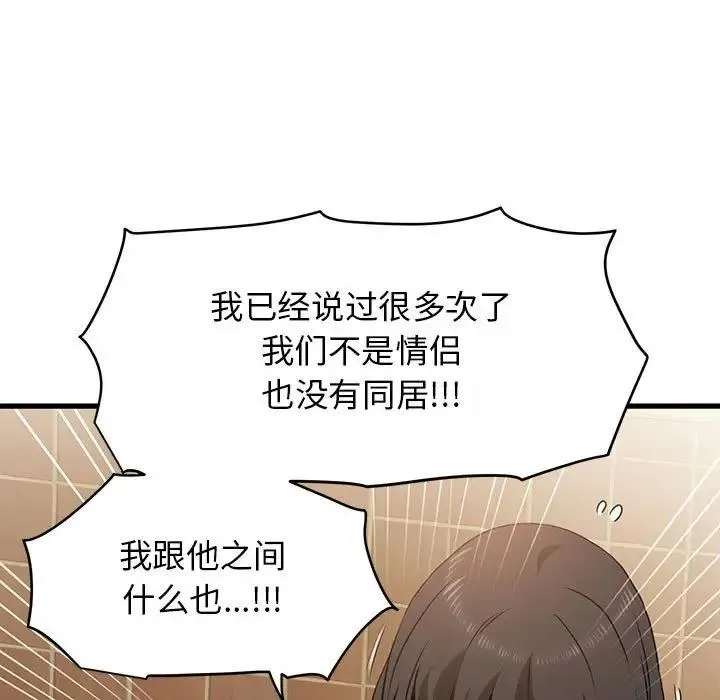 发小碰不得 第23话