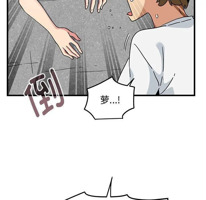 发小碰不得 第43话