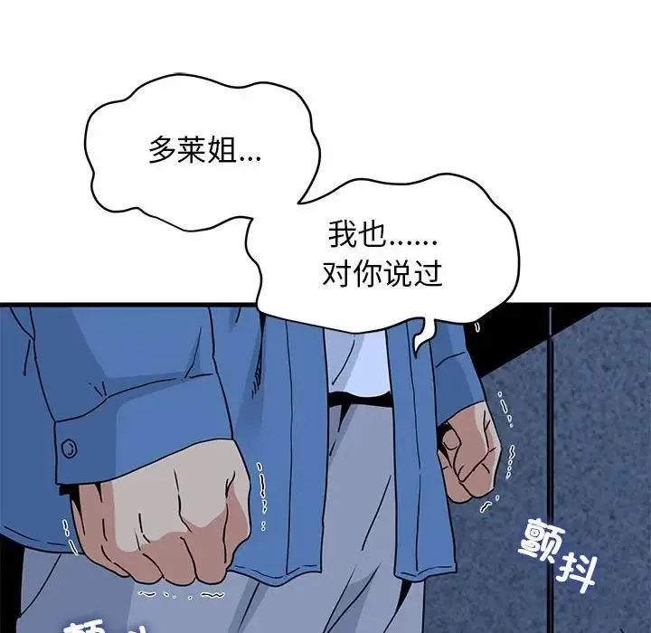 发小碰不得 第24话