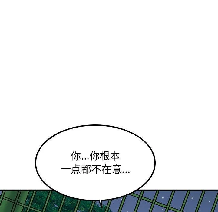 发小碰不得 第54话