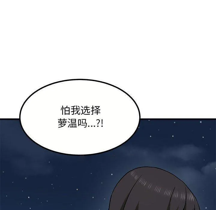 发小碰不得 第48话