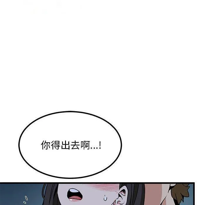 发小碰不得 第52话