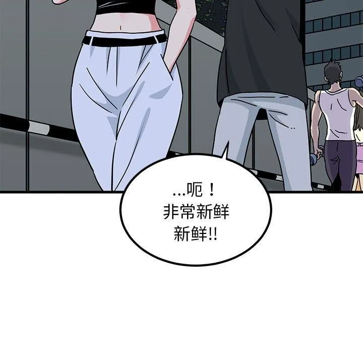 发小碰不得 第55话
