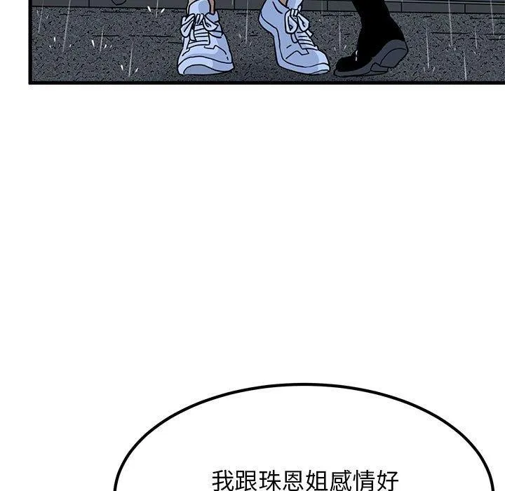 发小碰不得 第56话