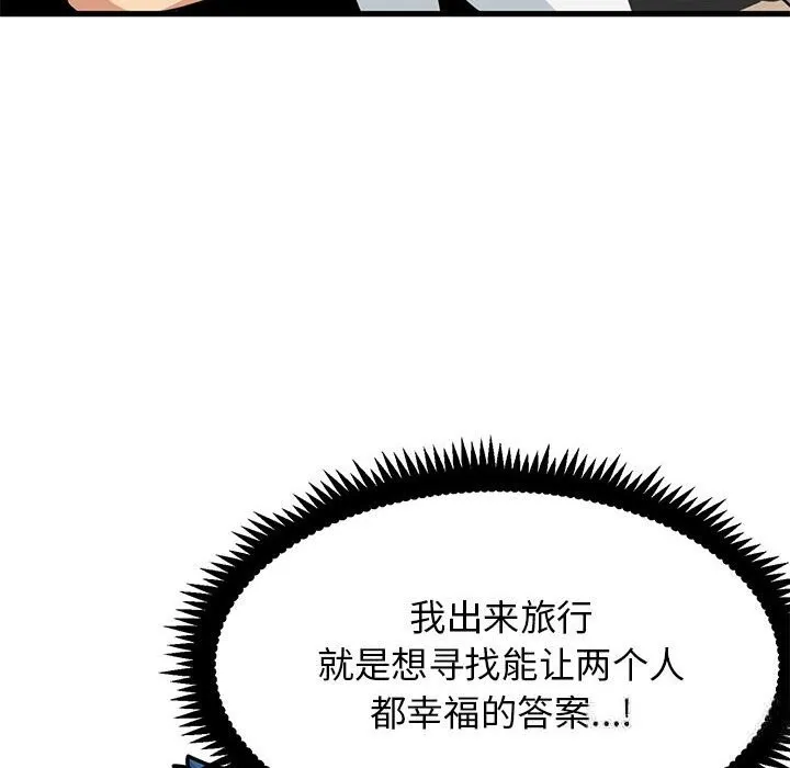 发小碰不得 第39话