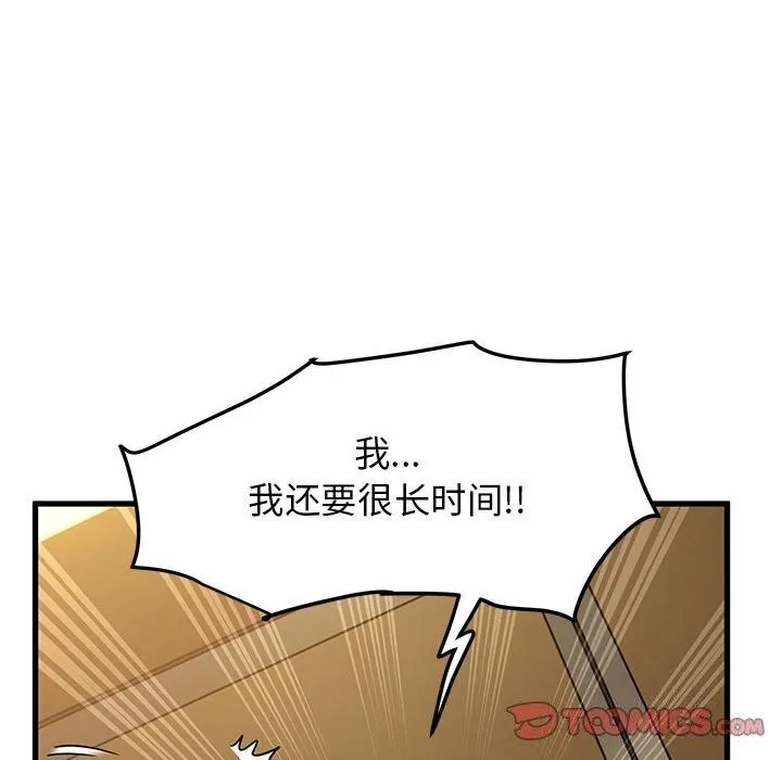 发小碰不得 第40话