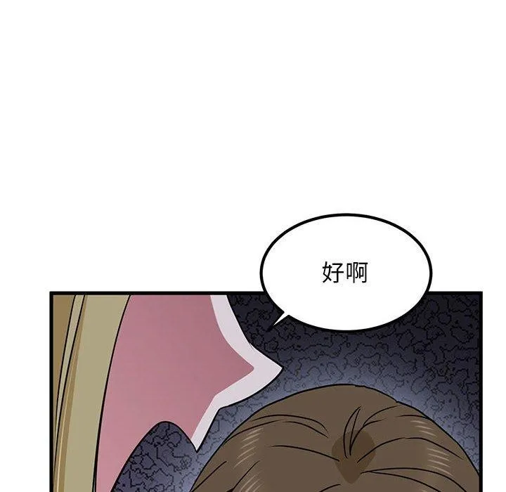发小碰不得 第55话