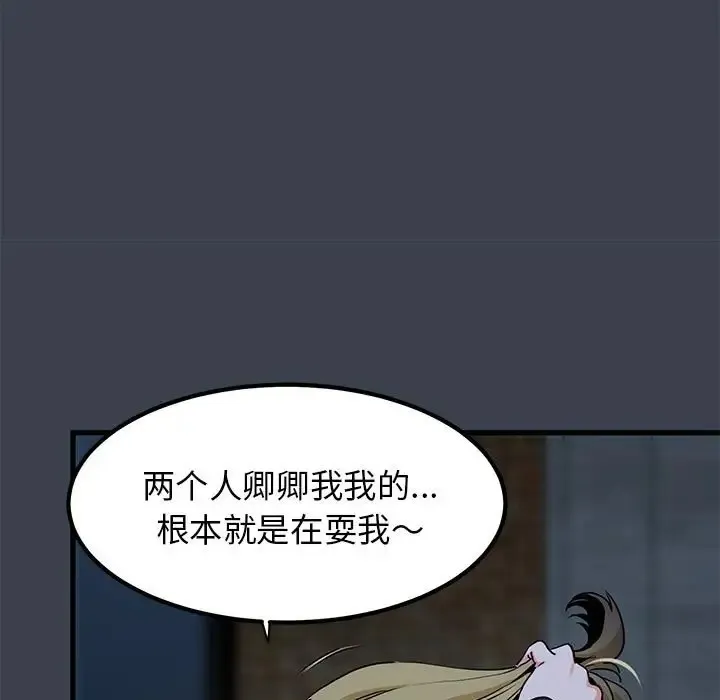 发小碰不得 第32话
