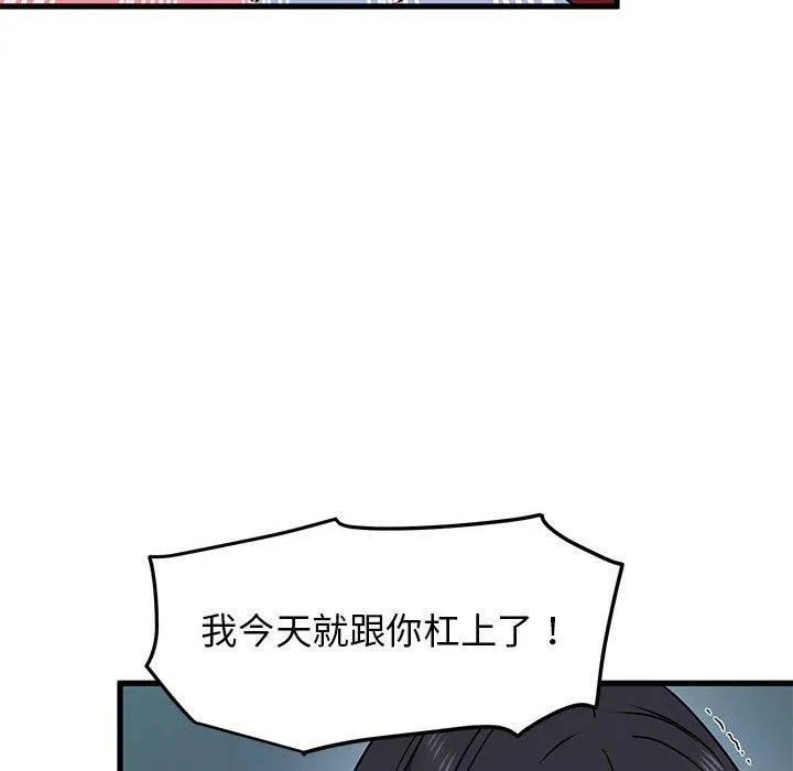 发小碰不得 第52话