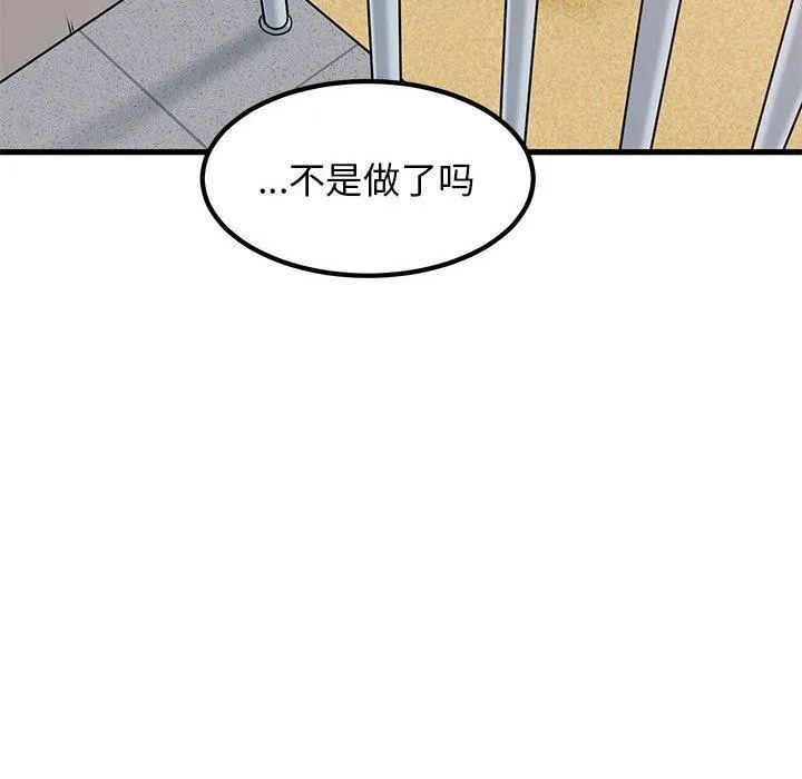 发小碰不得 第43话