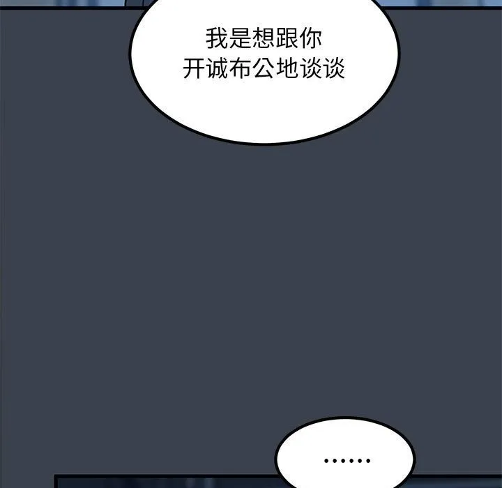 发小碰不得 第36话