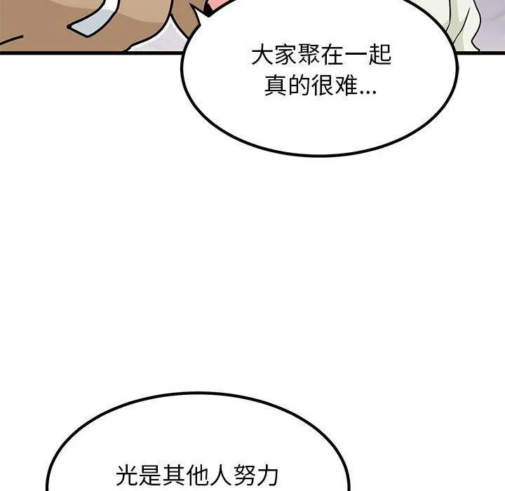 发小碰不得 第38话