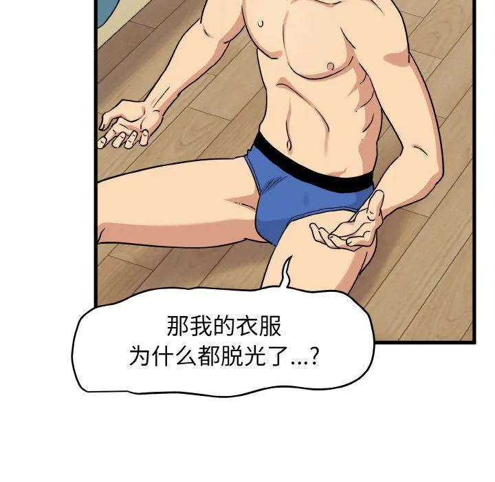 发小碰不得 第3话