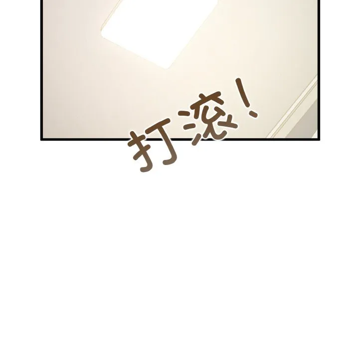 发小碰不得 第3话