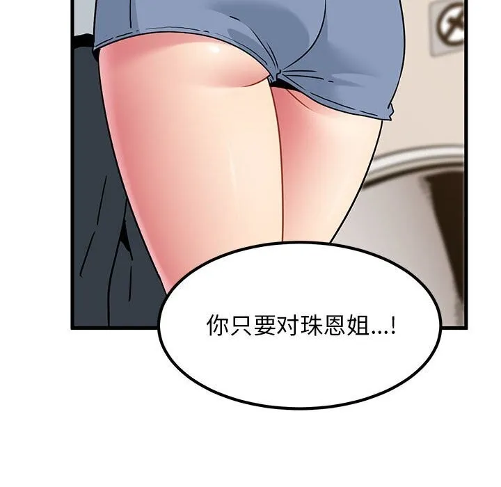 发小碰不得 第40话