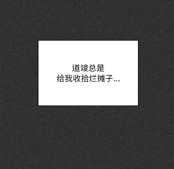 发小碰不得 第36话