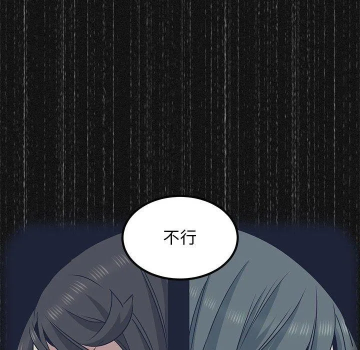 发小碰不得 第48话