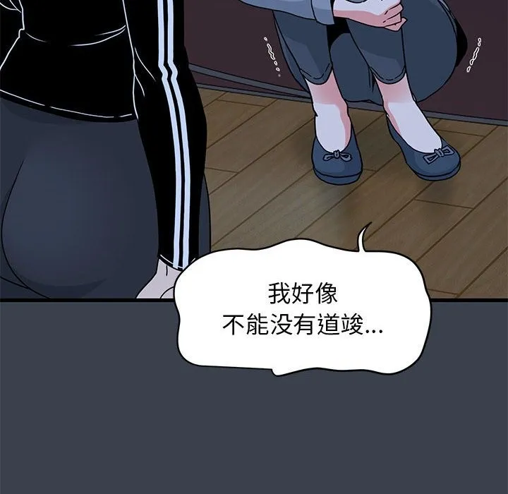 发小碰不得 第36话