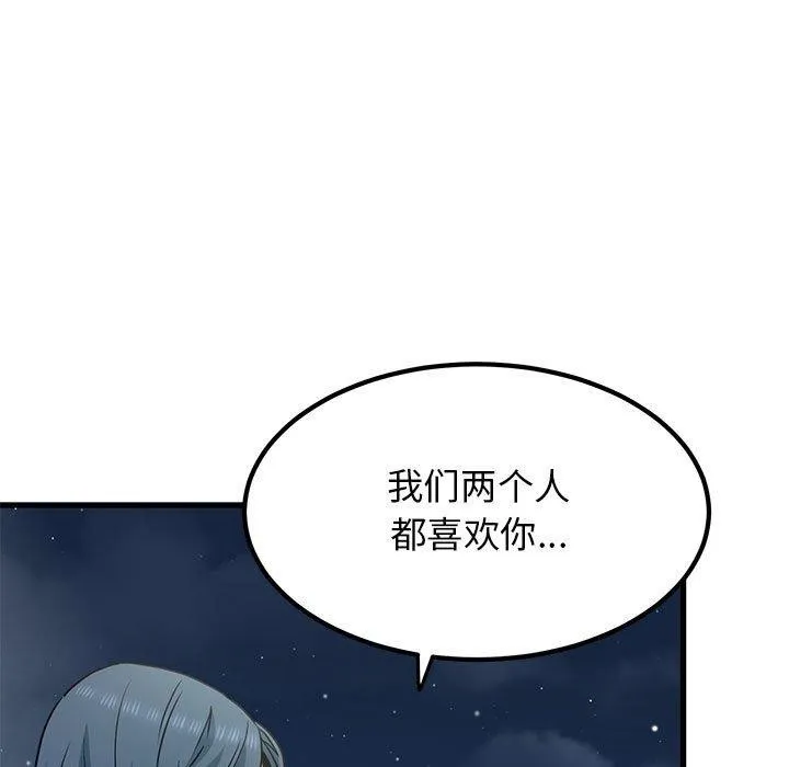 发小碰不得 第48话