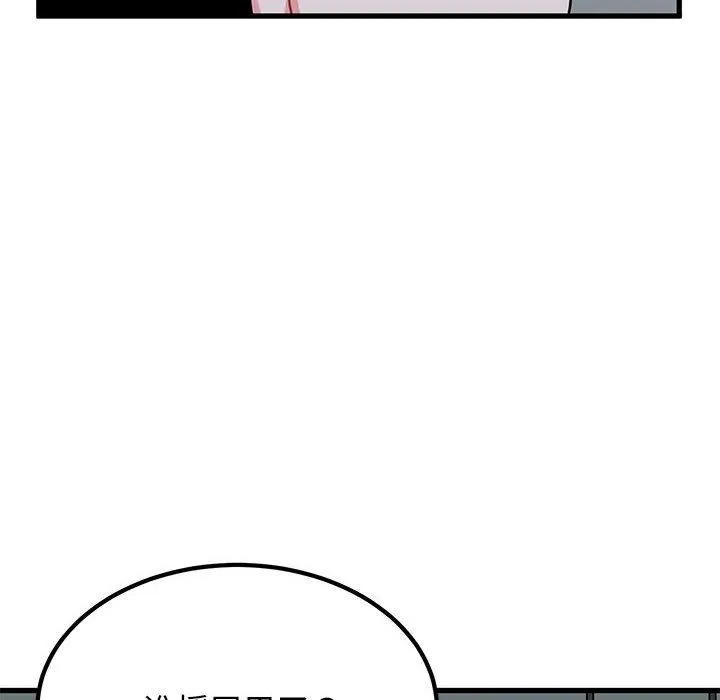 发小碰不得 第55话