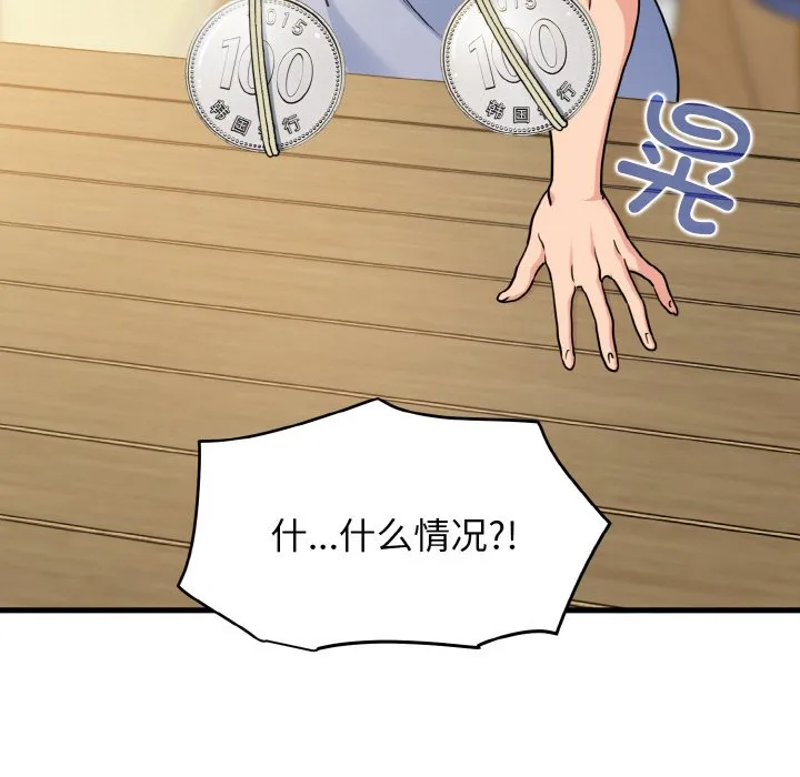 发小碰不得 第3话