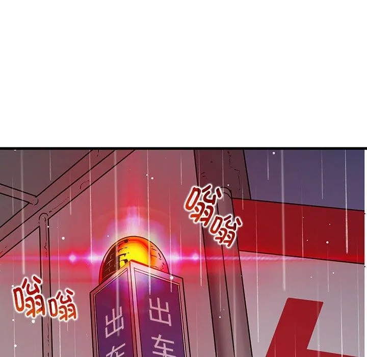 发小碰不得 第56话