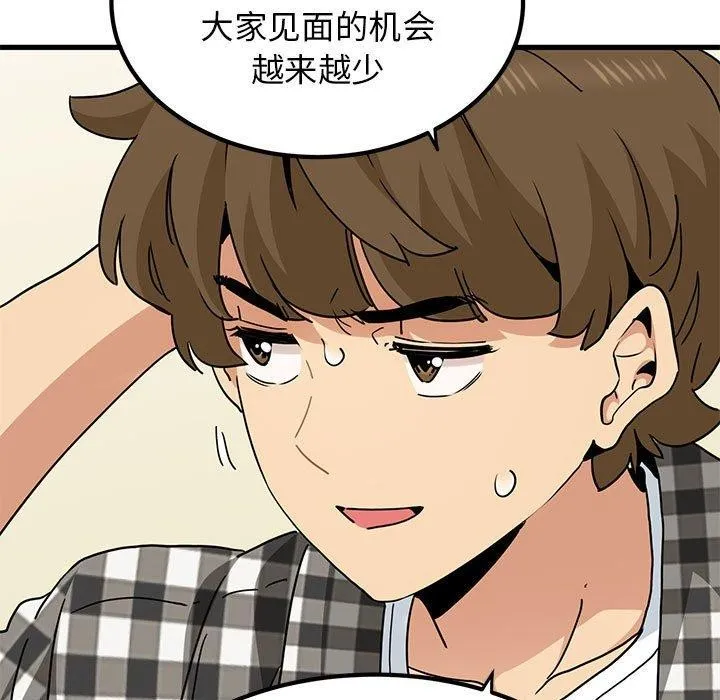 发小碰不得 第38话