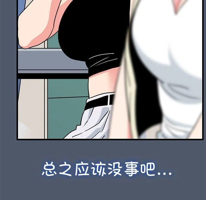 发小碰不得 第55话