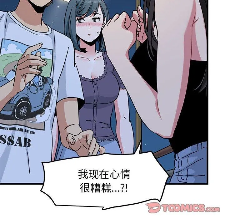 发小碰不得 第49话