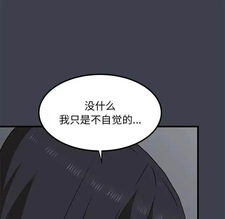 发小碰不得 第28话