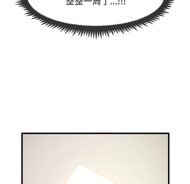 发小碰不得 第3话
