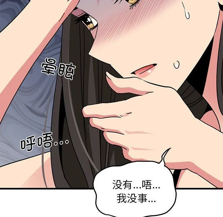 发小碰不得 第43话
