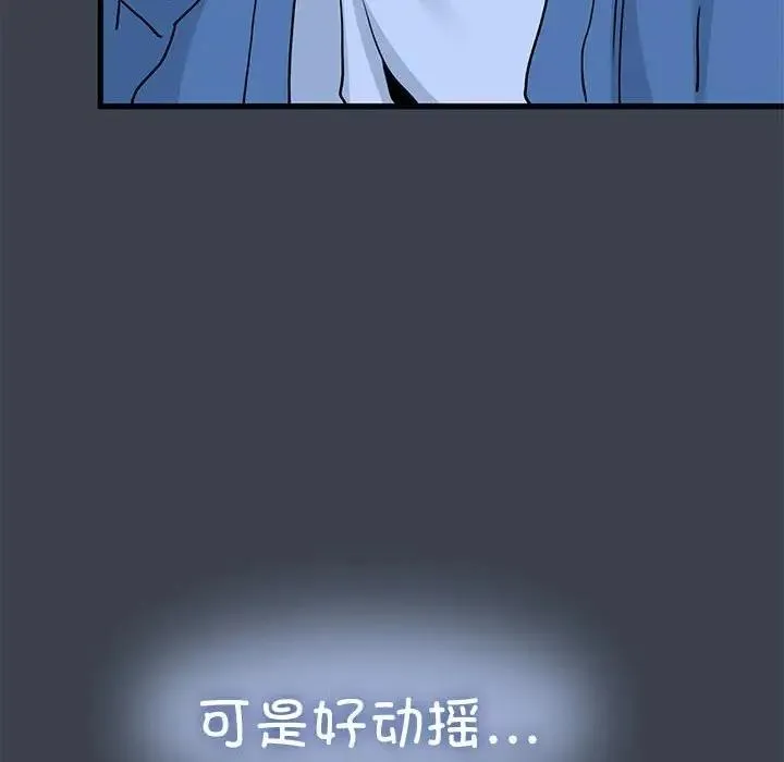 发小碰不得 第28话