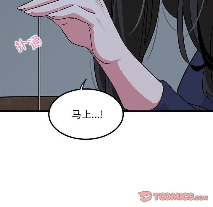 发小碰不得 第50话