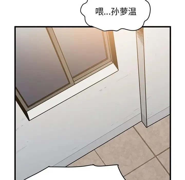 发小碰不得 第32话