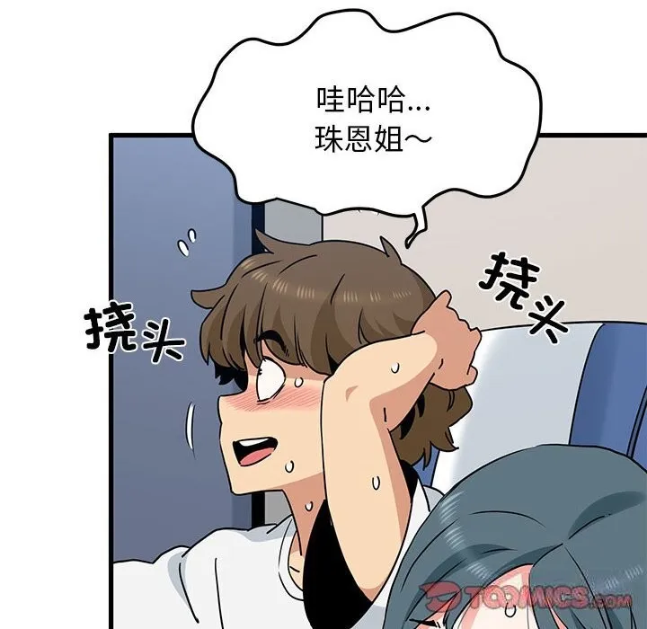 发小碰不得 第39话